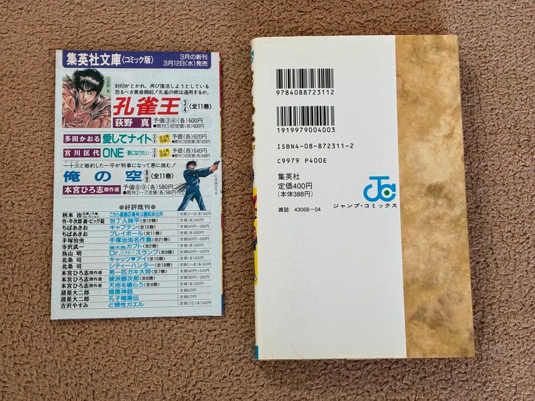 や*ん様 【希少品】遊戯王 1巻 初版【コミックニュースvol.186付き】