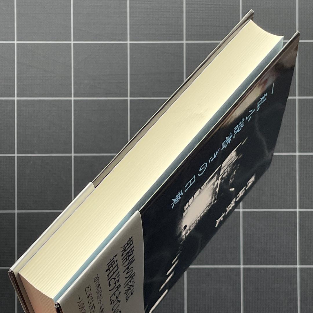 【初版】一私小説書きの日乗 西村賢太