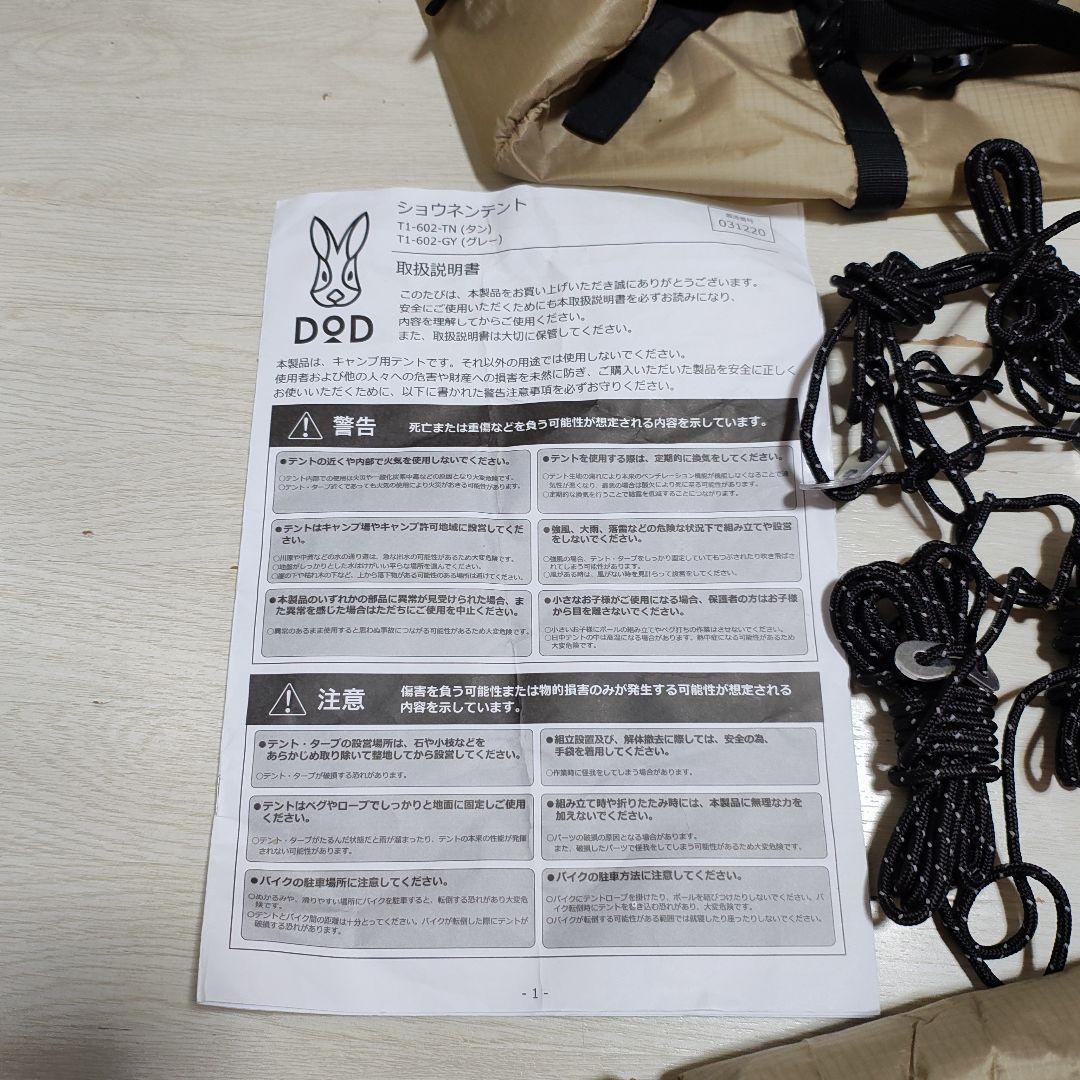 【新品同様】DOD ショウネンテント T1-602-TN タン