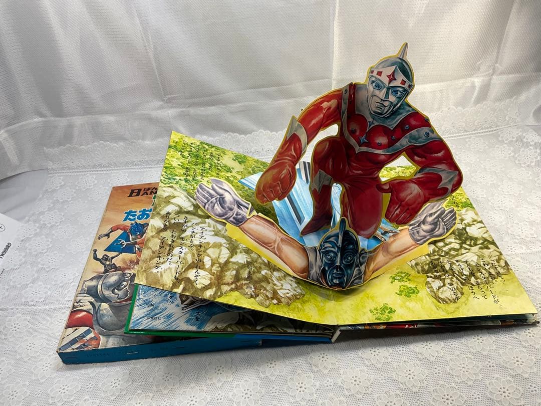 ばんそうBANSO 飛び出す絵本　アイアンキング たおせ! 不知火族