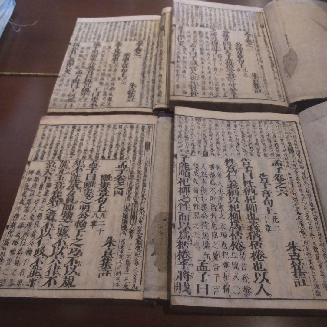 江戸時代「四書集註」全１０冊揃 / 大學・中庸・論語・孟子