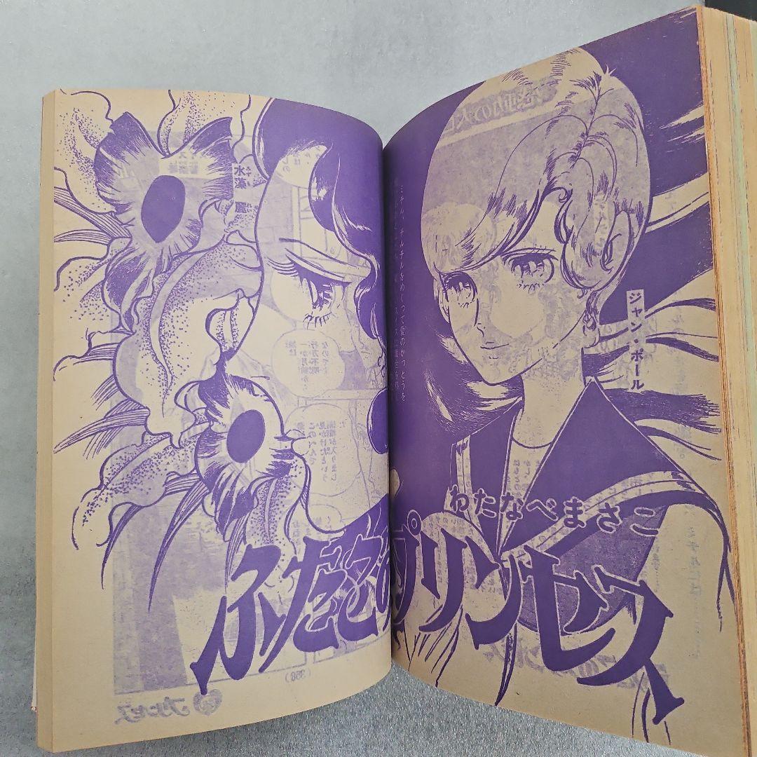 月刊プリンセス　トラジマのミーめ　松本零士　城みちる物語　1975年（昭和50）