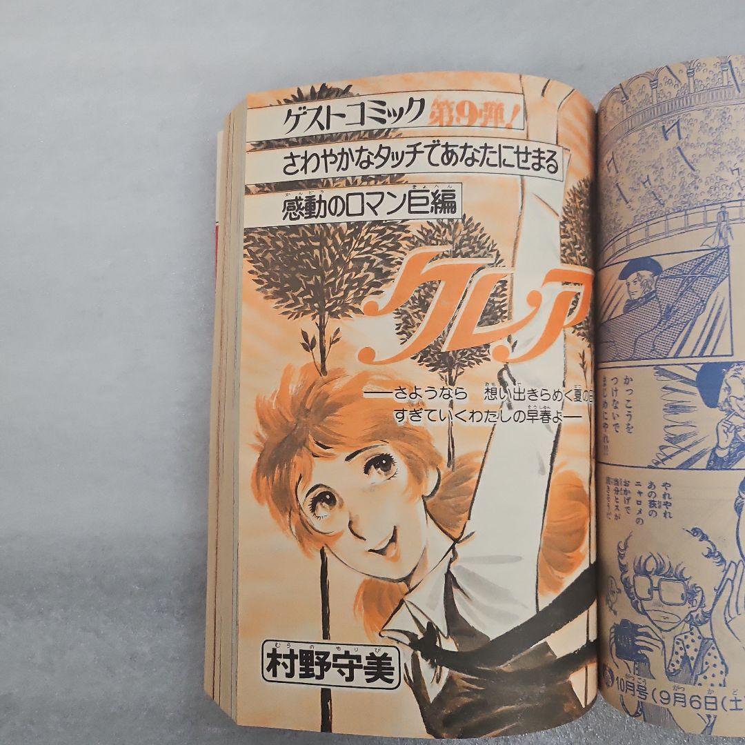 月刊プリンセス　トラジマのミーめ　松本零士　城みちる物語　1975年（昭和50）