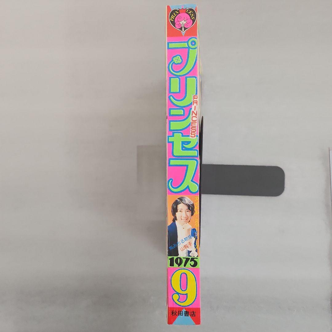 月刊プリンセス　トラジマのミーめ　松本零士　城みちる物語　1975年（昭和50）