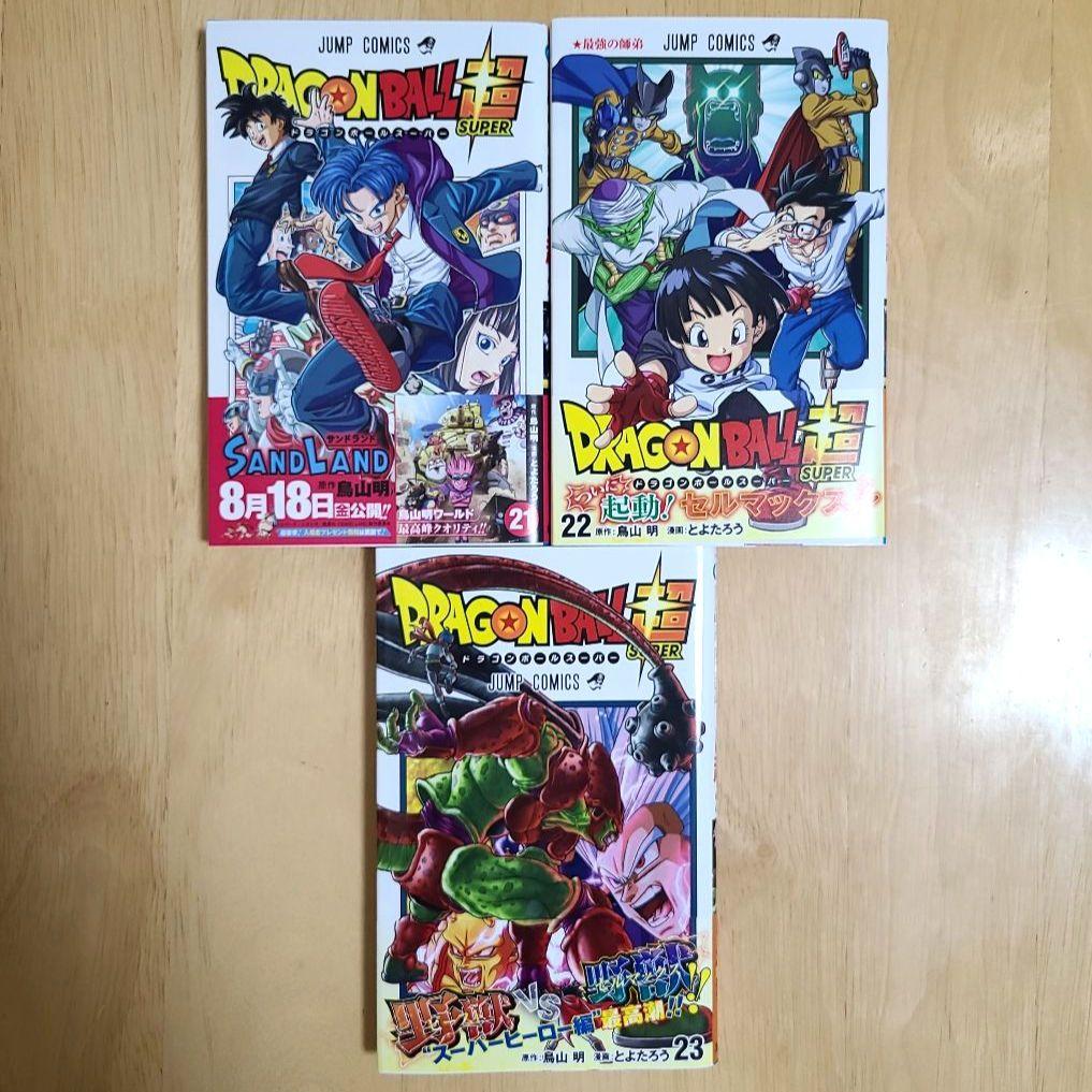 ドラゴンボール超　　１～23巻セット　付録シール付き