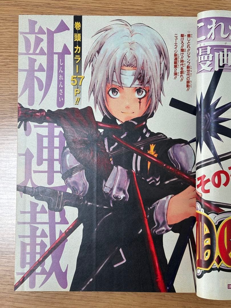 【美品】D.Gray-man 新連載 週刊少年ジャンプ 2004年27号