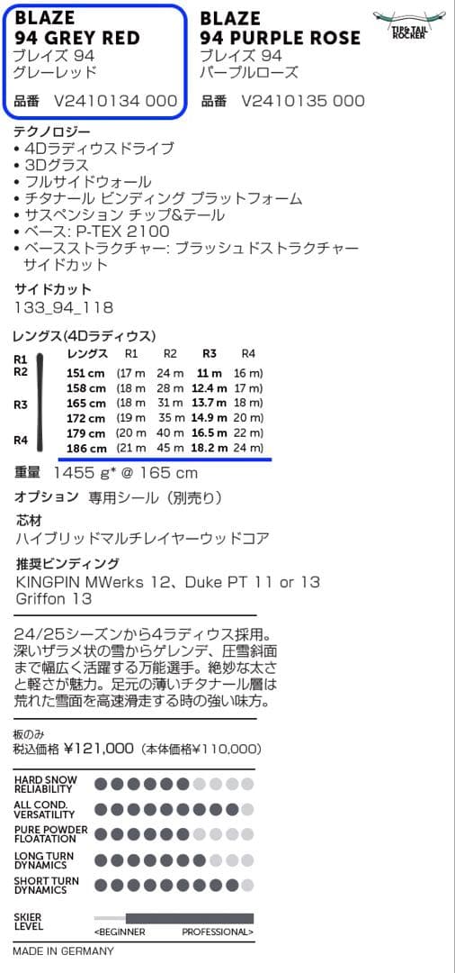 フォルクル　ブレイズ94 186cm 24-25モデル　新品未使用品