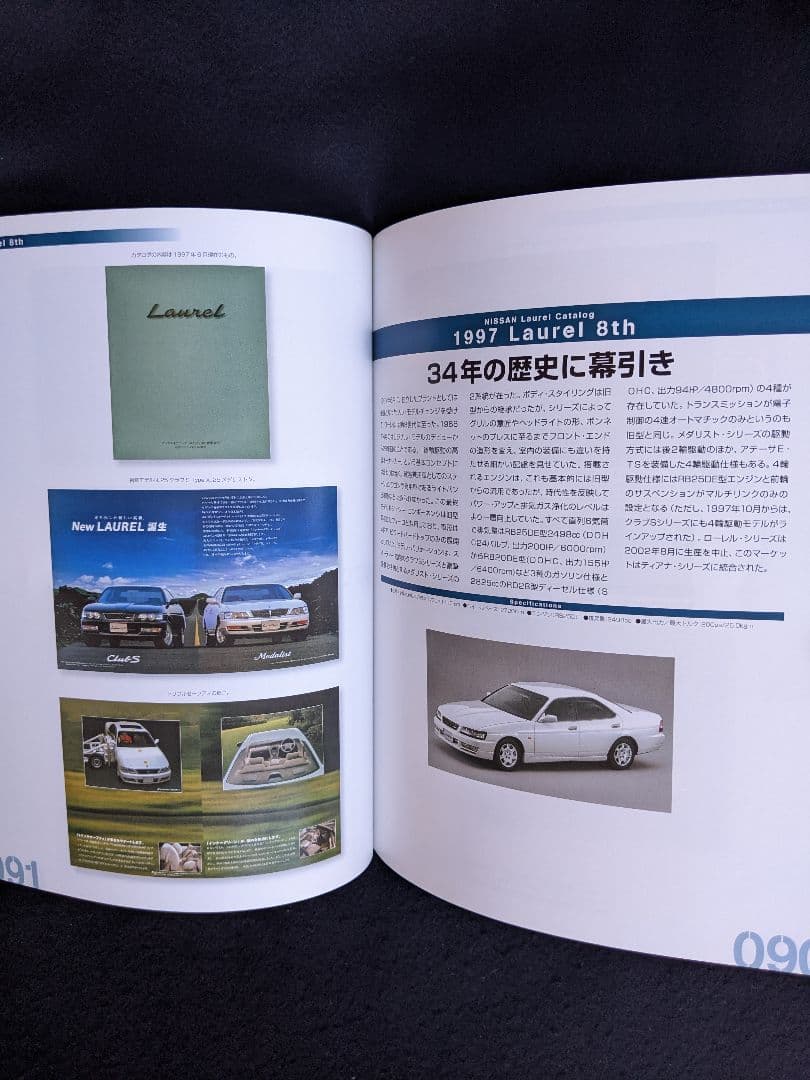 絶版車カタログ　日産　ローレル　初代　2代目　3代目　4代目　5代目　6代目