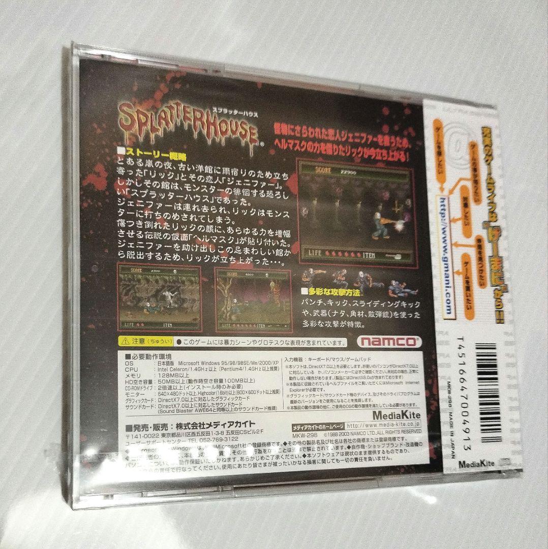 2月28日迄値下げ【未開封 】スプラッターハウス