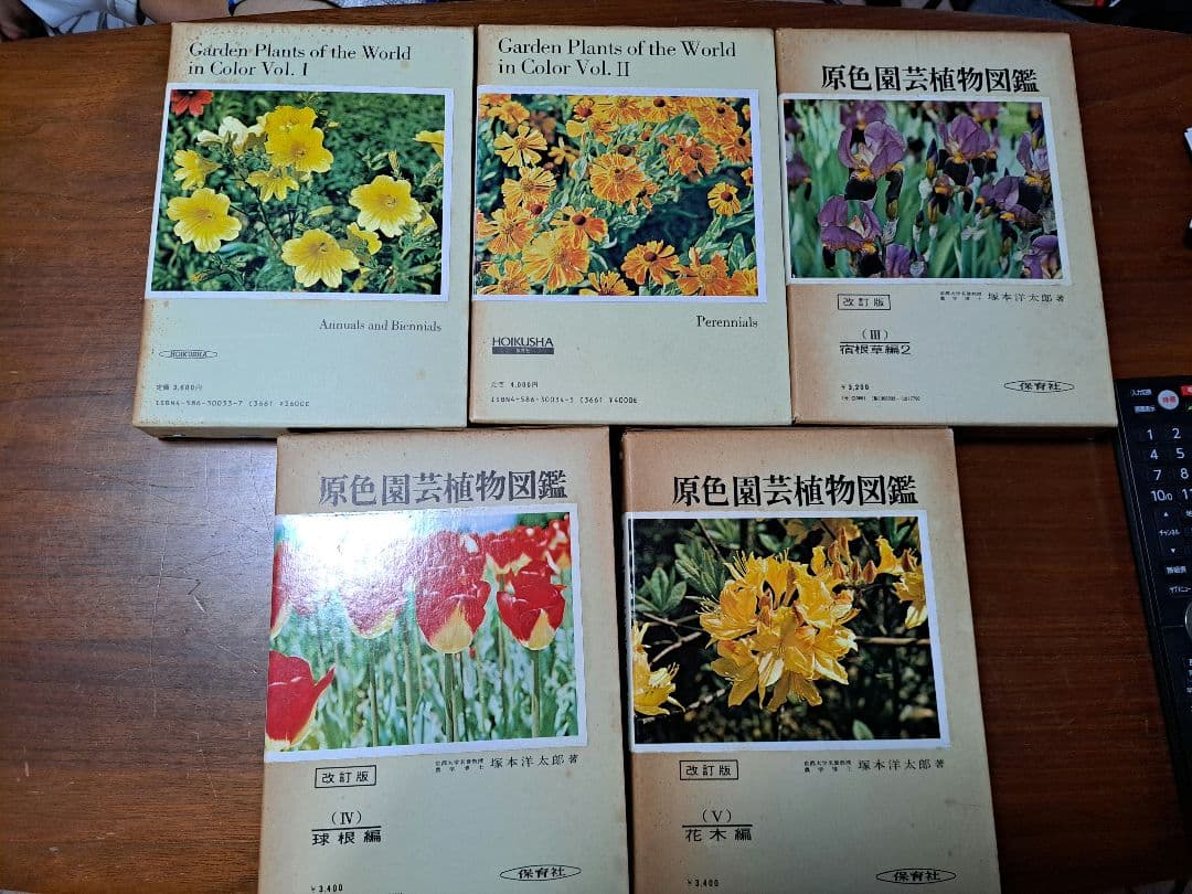 期間限定値下げ中！【絶版・希少】保育社 原色図鑑 【園芸植物】5冊セット