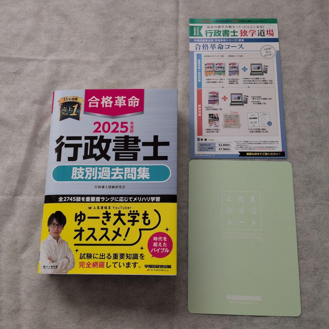 【匿名配送】行政書士試験　2025　まとめ売り