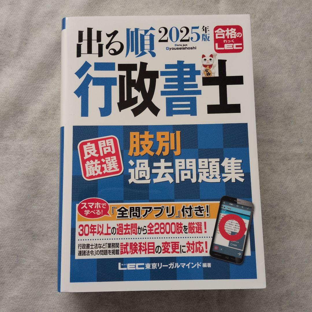 【匿名配送】行政書士試験　2025　まとめ売り