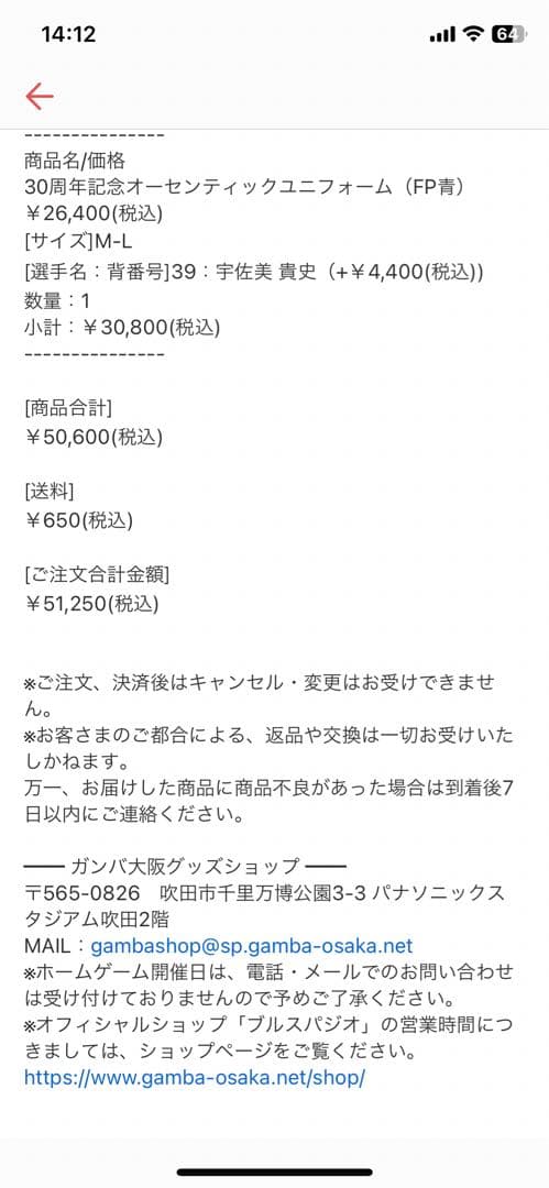 【未使用タグ付】ガンバ大阪30周年オーセンティックユニフォーム　宇佐美 貴史