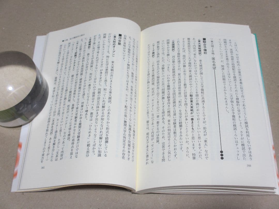 私の大学合格予備校作戦 '07年版