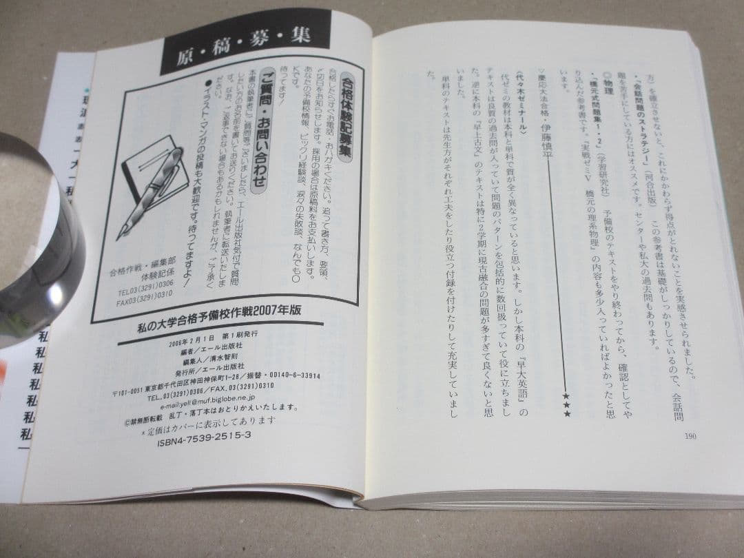 私の大学合格予備校作戦 '07年版