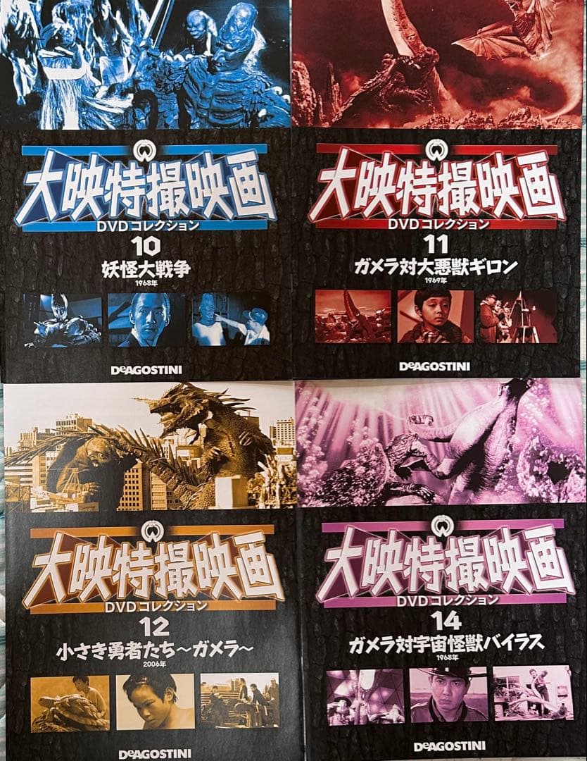 大映特撮映画DVDコレクション ／ デアゴスティーニ マガジン(冊子)17冊