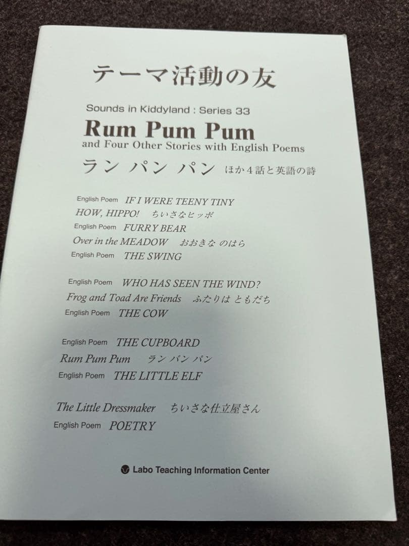 labo 絵本セット⭐︎ほぼ未使用⭐︎