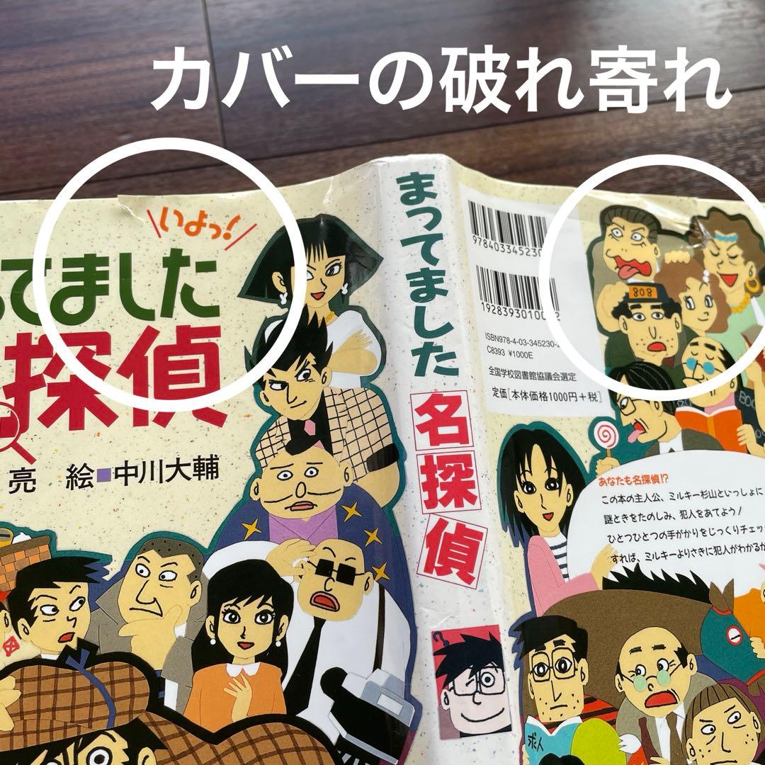 名探偵　ミルキー杉山シリーズ　まとめ売り　20冊
