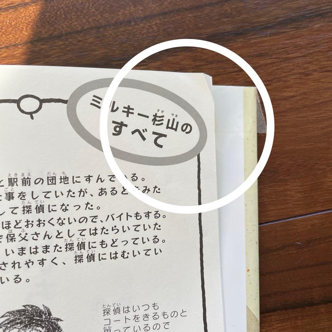 名探偵　ミルキー杉山シリーズ　まとめ売り　20冊