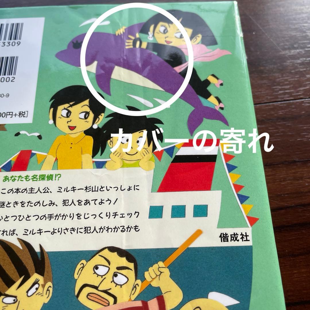 名探偵　ミルキー杉山シリーズ　まとめ売り　20冊