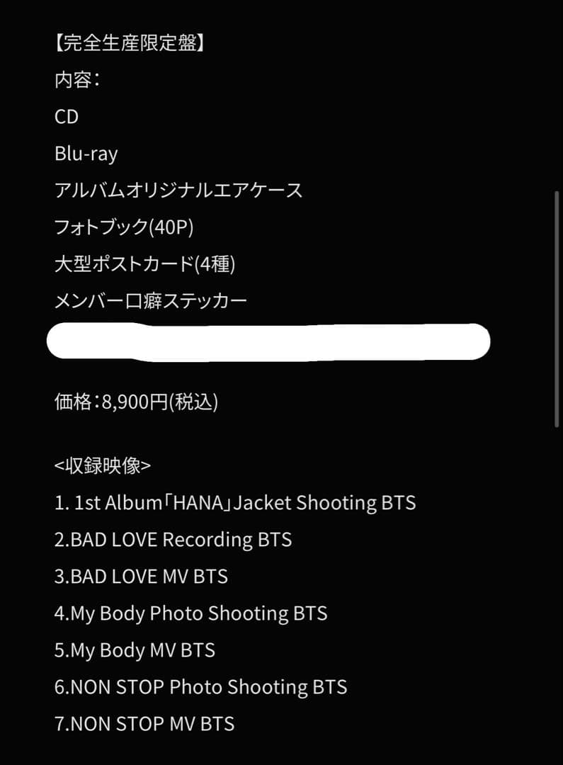 HANA 1st Album 「HANA」完全生産限定盤 特典付き※トレカなし