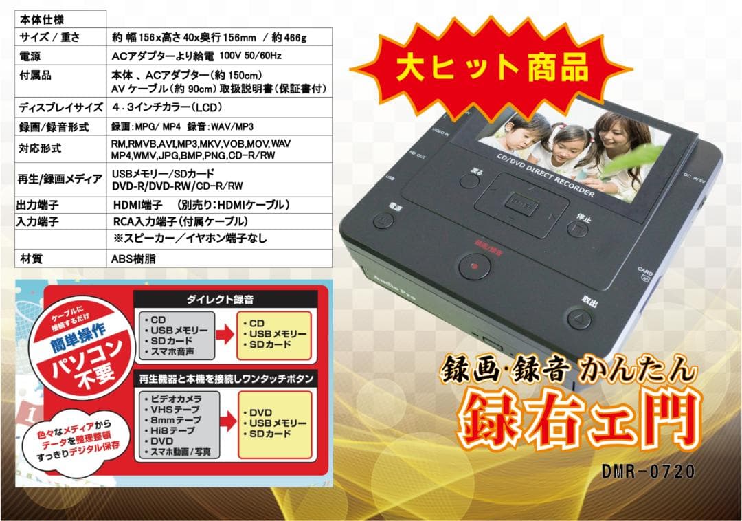 パソコン要らずCD/DVD録画・録音かんたん録右ェ門DMR-0720／とうしょう