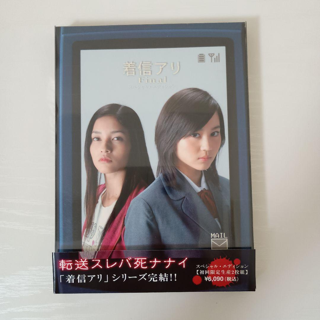 【セル版！3部作セット！】着信アリ 初回限定生産版 まとめ売り