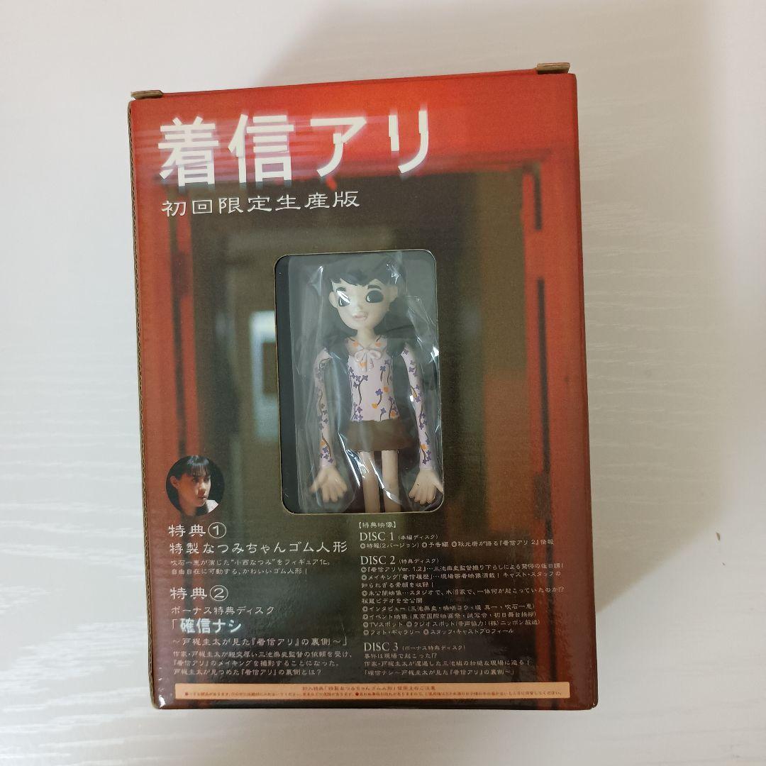 【セル版！3部作セット！】着信アリ 初回限定生産版 まとめ売り