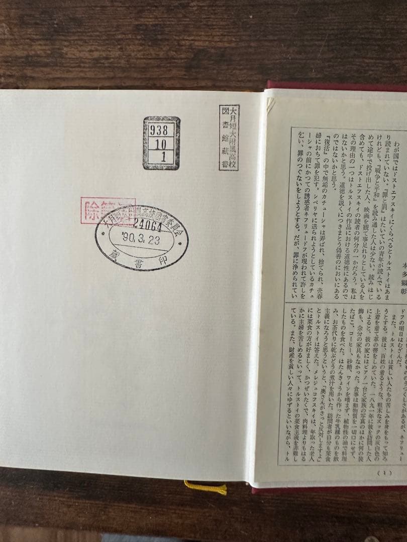 トルストイ全集　全20巻＜全19巻+別巻1巻＞愛蔵決定版　除籍本