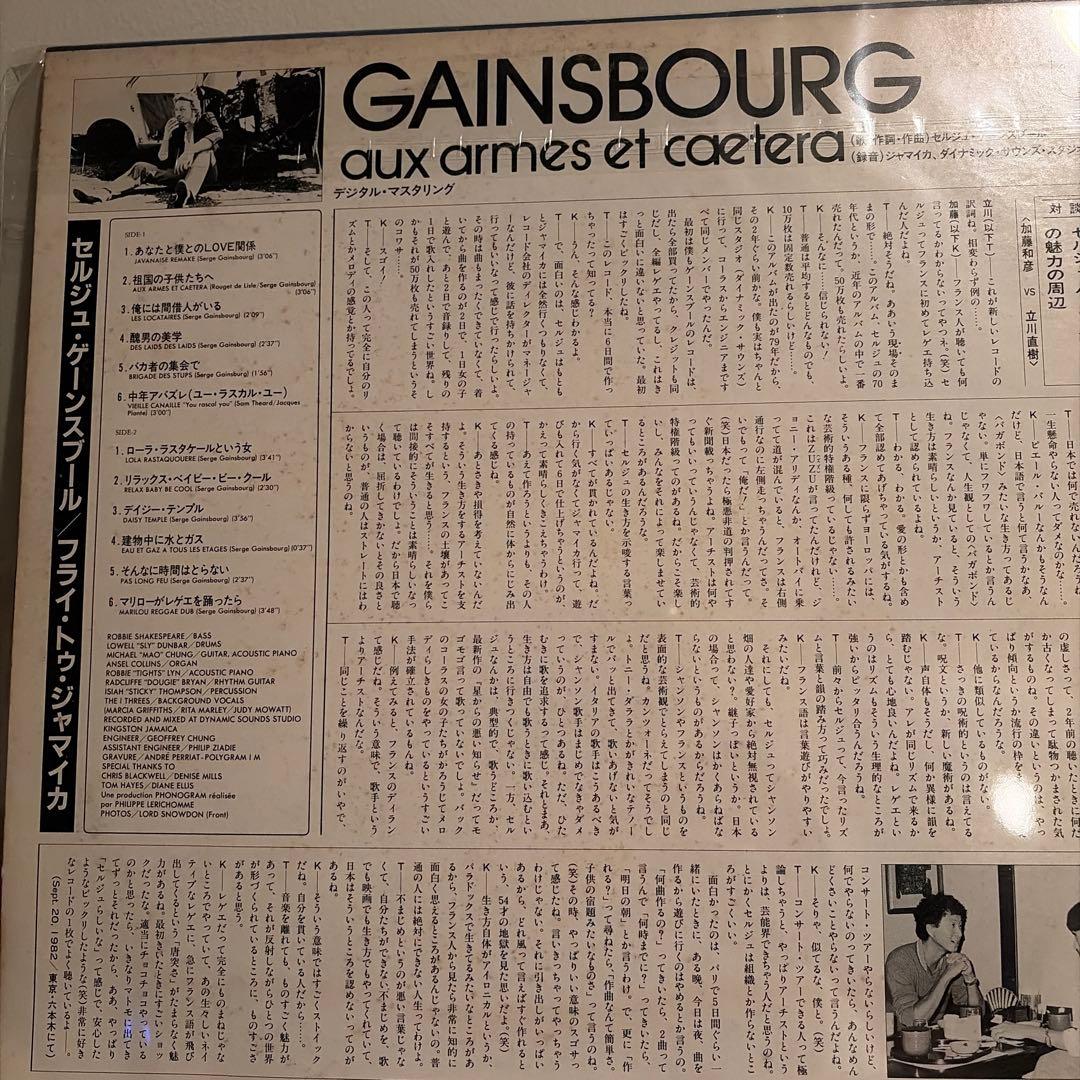 洋楽 Gainsbourg aux armes et caetera LP