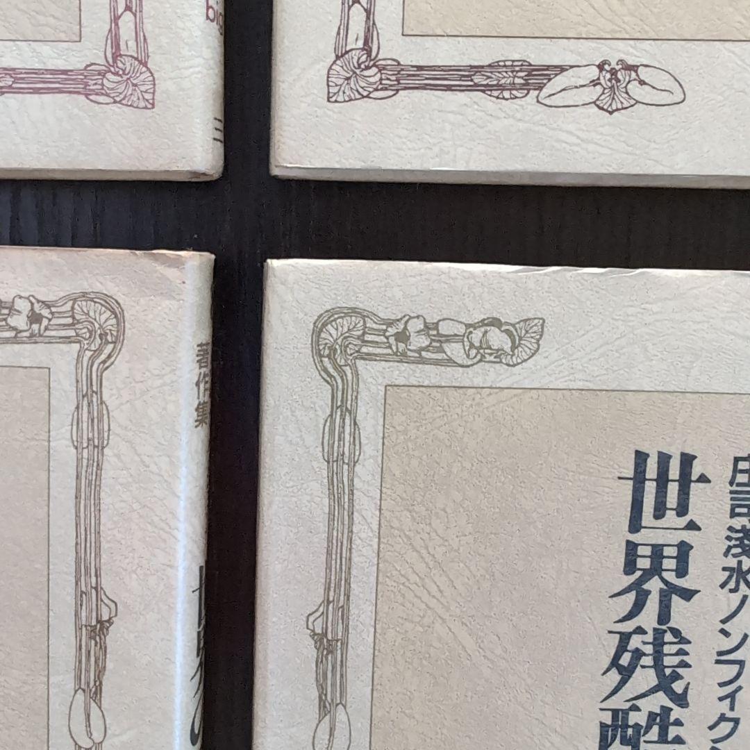 超希少　庄司浅水ノンフィクション著作集 全巻セット