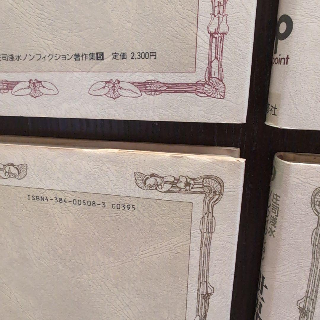 超希少　庄司浅水ノンフィクション著作集 全巻セット