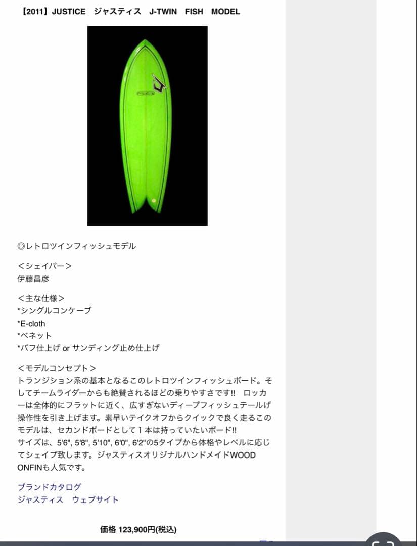 ジャスティス　Justice ショートボード