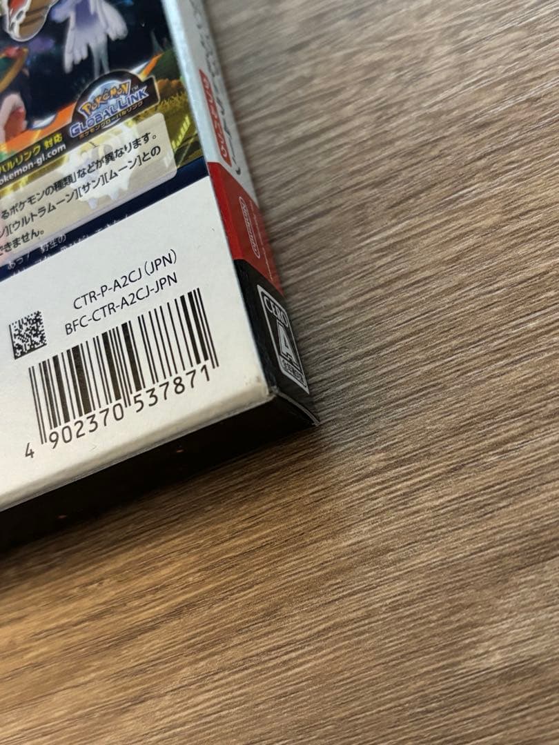 ポケットモンスター ウルトラサン・ウルトラムーン ダブルパック サンムーン 4点