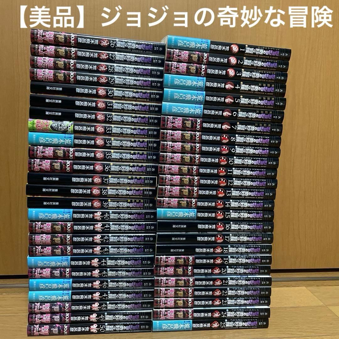 【美品】ジョジョの奇妙な冒険　Part 1〜6 全巻　文庫本サイズ