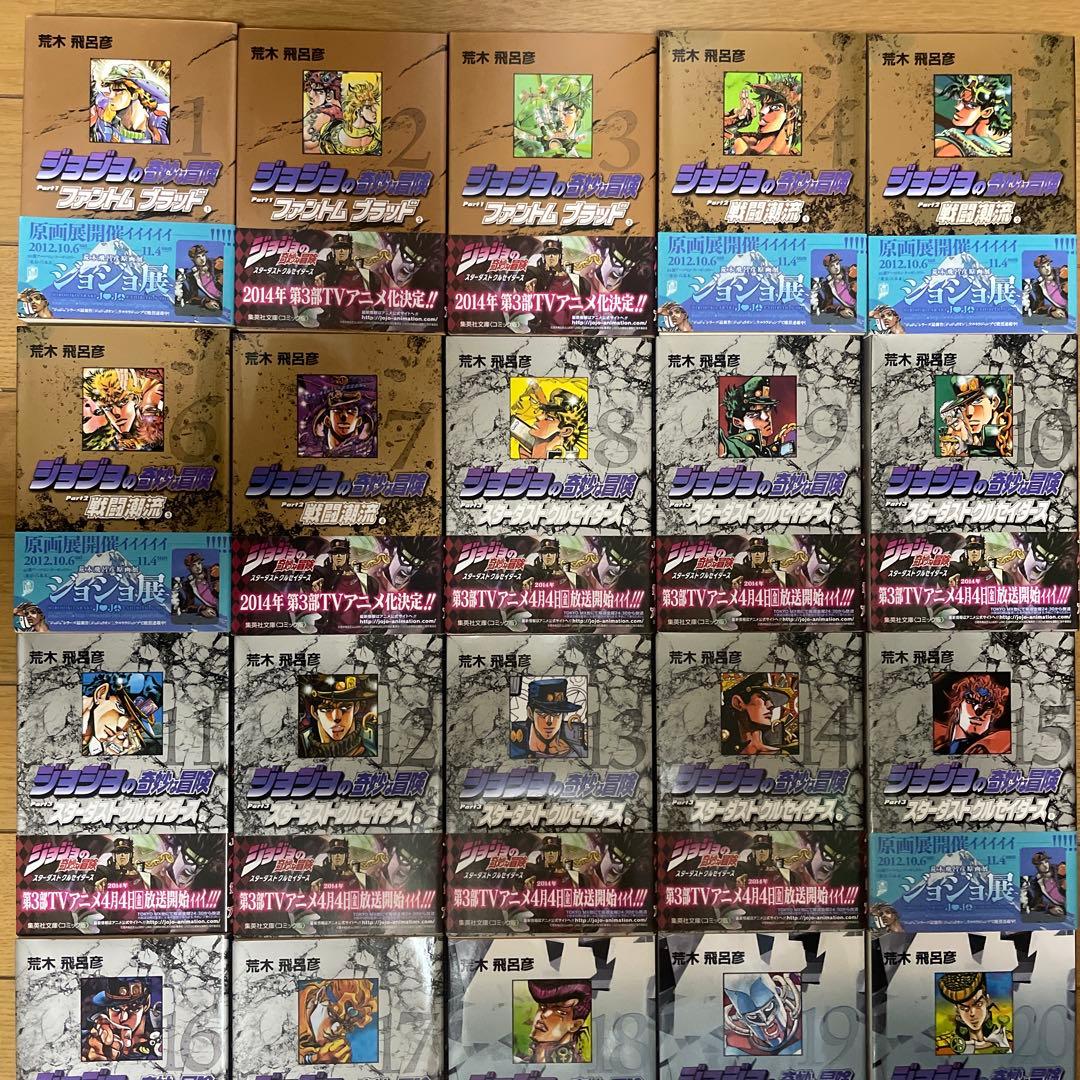 【美品】ジョジョの奇妙な冒険　Part 1〜6 全巻　文庫本サイズ