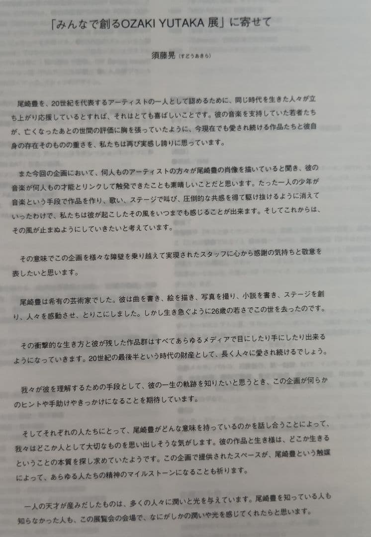 尾崎豊 展【希少】アート作品集 A4 全２５枚