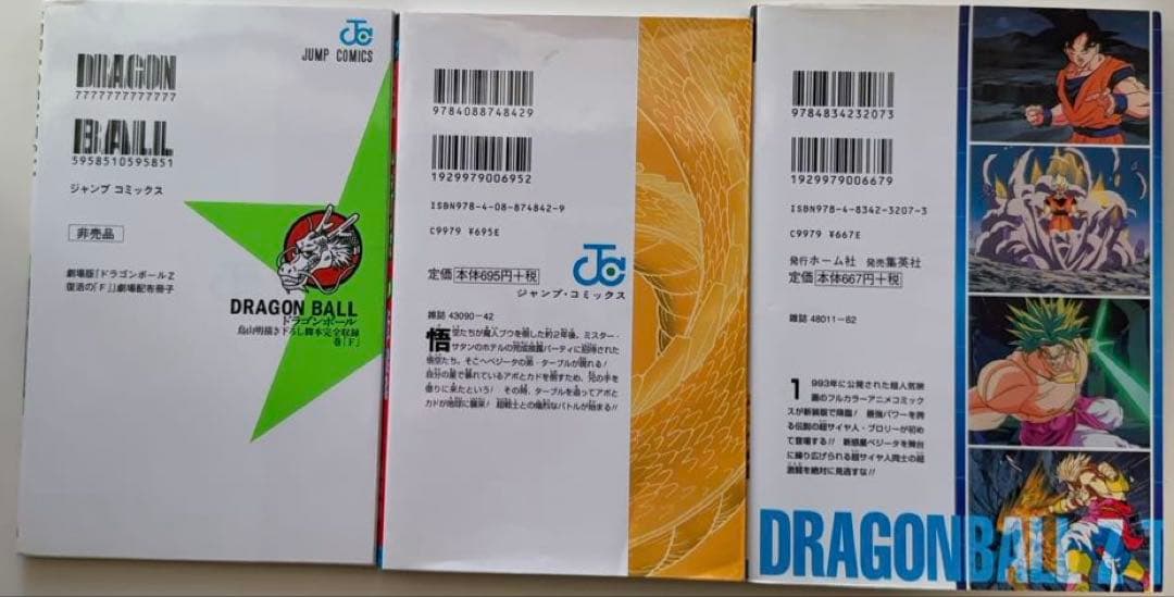 ドラゴンボール 全巻セット + おまけ付3冊