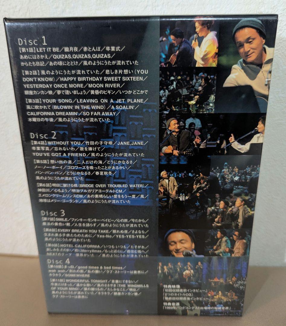 【未開封】小田和正 風のようにうたが流れていた DVD-BOX