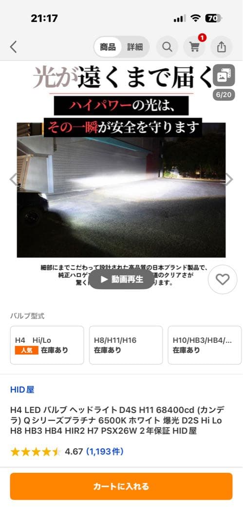 HID屋LED H4Hi/LO切替　最新　爆光　新古品