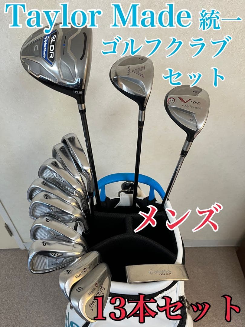 TaylorMade統一メンズゴルフクラブ13本セットキャディバッグ付