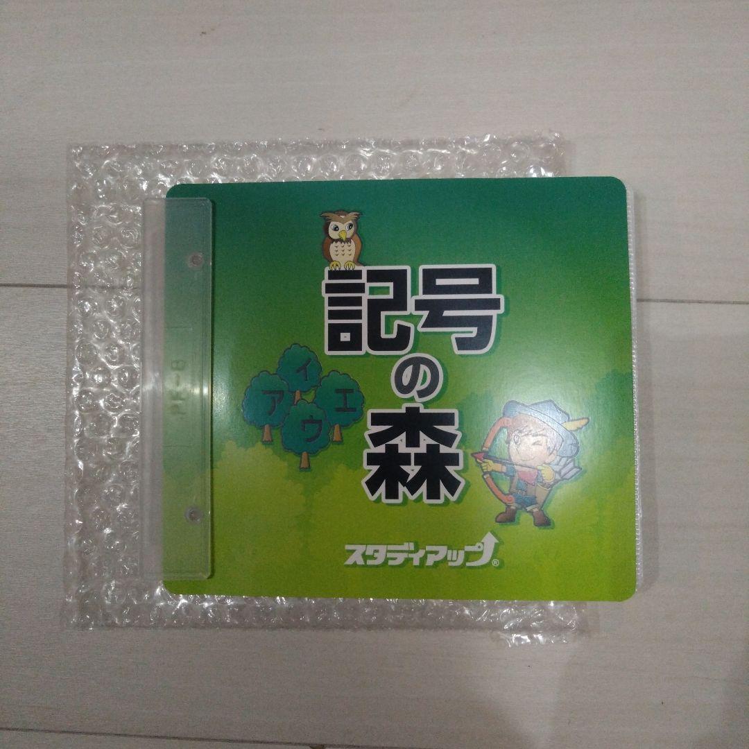 スタディアップ　記号の森