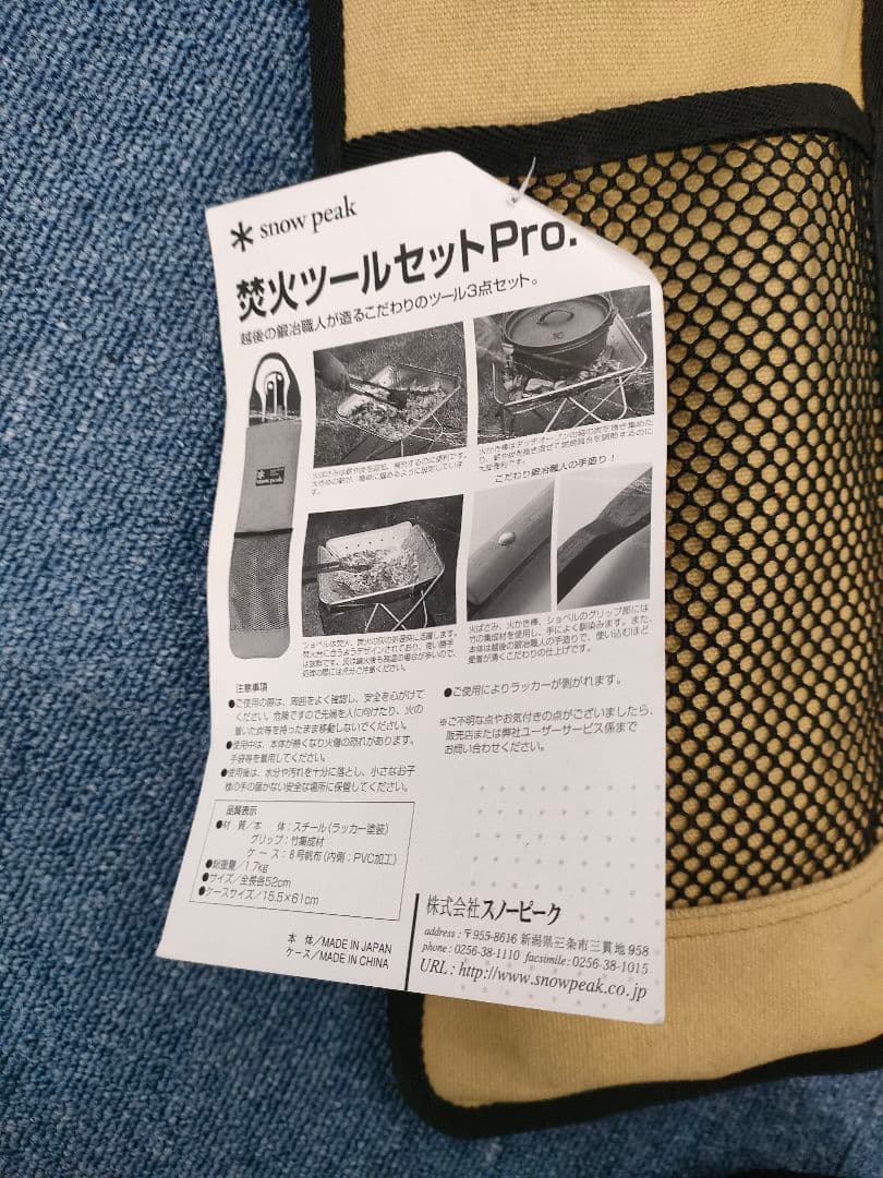 美品  peak スノーピーク 焚火ツールセットPRO 火ばさみ