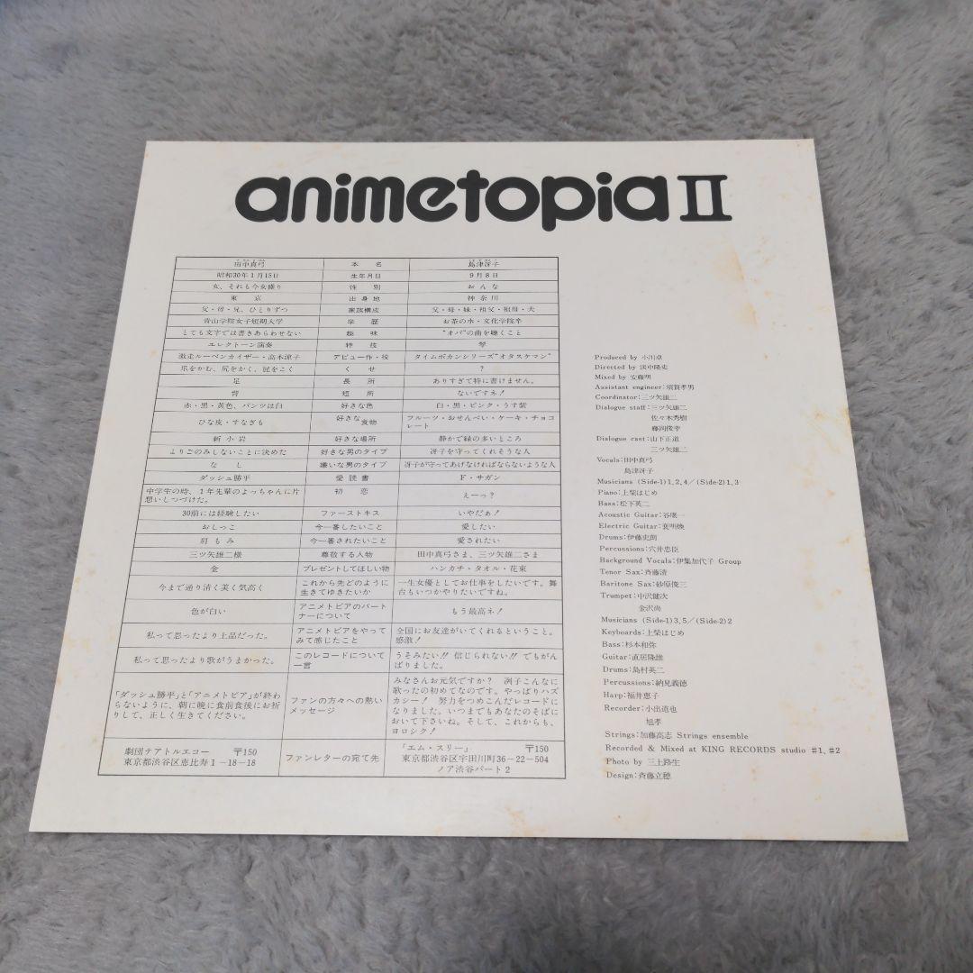 しょっぴー　アニメトピアII 田中真弓 島津冴子 サイン付き