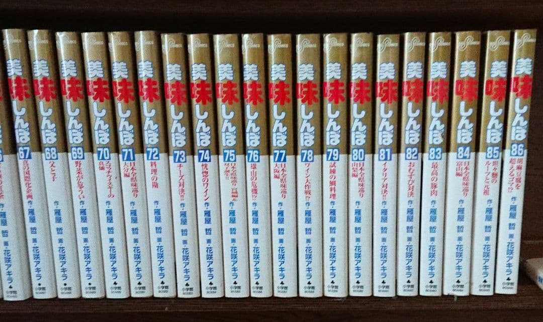 美味しんぼ 46～86巻セット