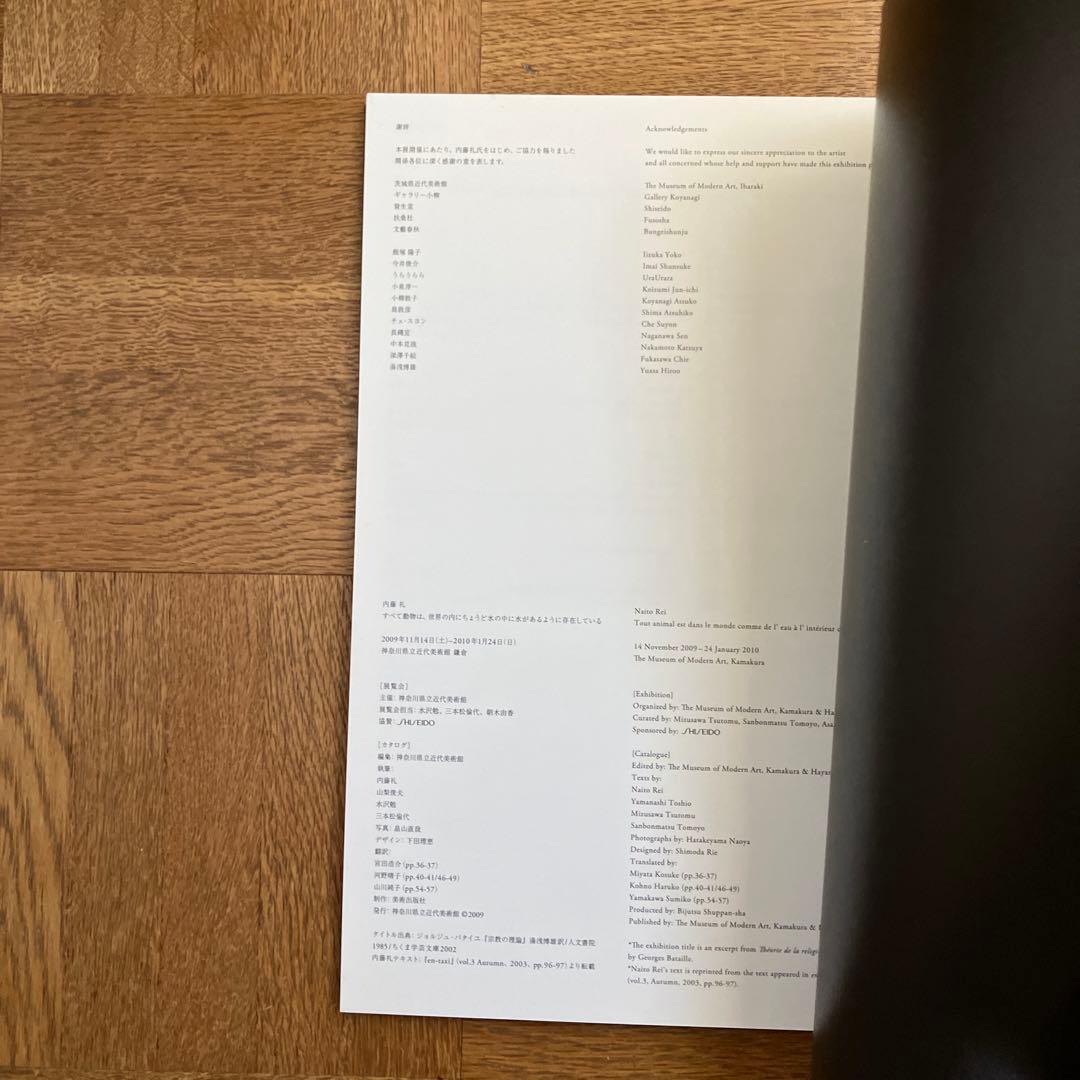 内藤礼　図録2冊セット 「すべて動物は、世界の内に…」 「たくさんのものが…」