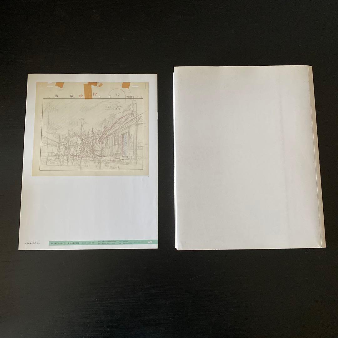 スタジオジブリレイアウト展 図録　思い出のマーニー付き