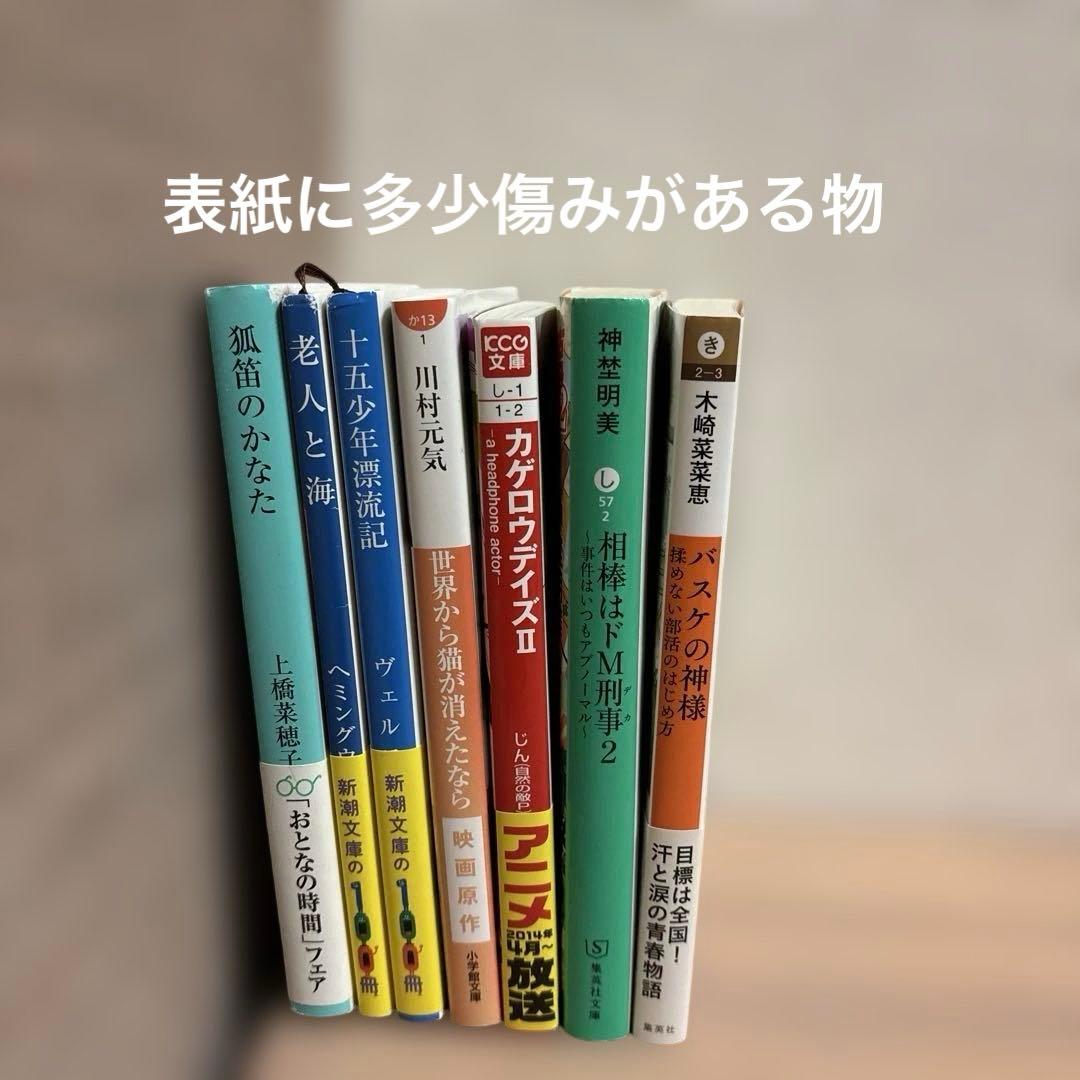文庫本39冊バラ売り可能