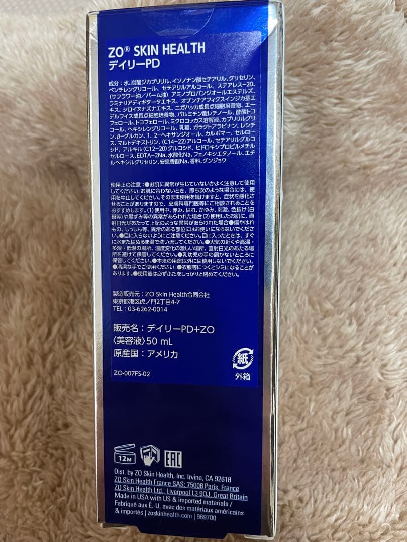 【新品未開封】ZO SKIN HEALTH デイリーPD 50mL