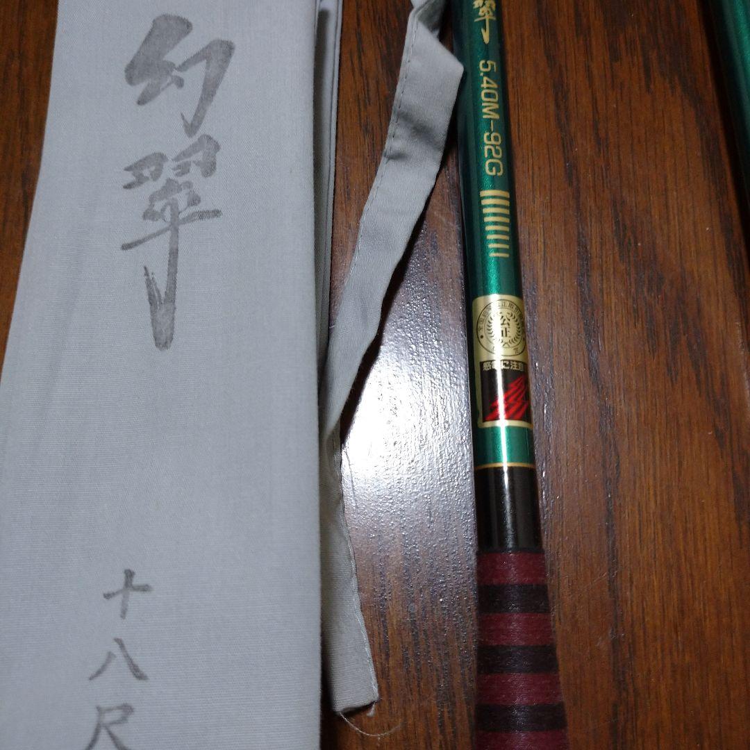 ヘラブナ へら セイコー 征興 幻翠 18尺 パールグリーン